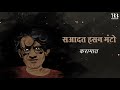 KARAMAT || SAADAT HASAN MANTO || SHORT STORY || AUDIO STORY