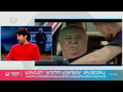 პირველი სპორტული დრამა  ქართული კინემატოგრაფიის ისტორიაში