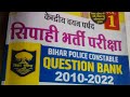 #bihar#police Bihar Police PYQ 2010-2022  SOLUTION