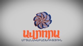 Պոստ Ֆակտում. Ավրորա մրցանակաբաշխություն