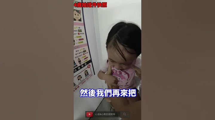 [心爸&心妈]开箱-证件快照#shorts#大头照 #亲子 - 天天要闻