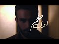 اول حلم مصطفى الربيعي 2020 اول حلم مصطفى الربيعي 2020