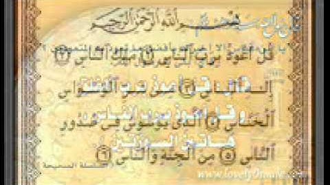 سورةالناس الشيخ مصطفى خميس2010.wmv