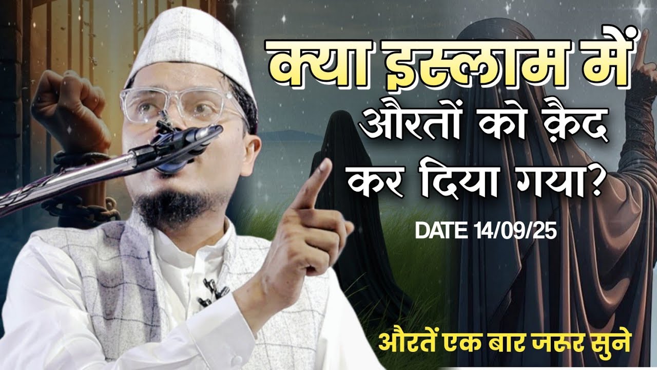 Full HD Bayan || इस्लाम में औरतों का बुलंद मकाम ? || Shaikh Abdul Gaffar Salafi Official #parda 