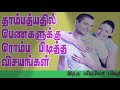 Iruwarum vaalkaiyai purinthu vaaldedunkal explanation by nevetha