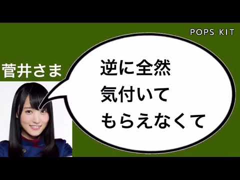【欅坂46】菅井友香さま買い物中にファンに遭遇する。