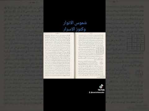 شموس الانوار وكنوز الاسرار