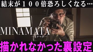 【解説レビュー】描かれてない裏設定｜映画『MINAMATA―ミナマタ―』ジョニーデップ主演/水俣市後援拒否/猫400号実験【ネタバレなし感想】