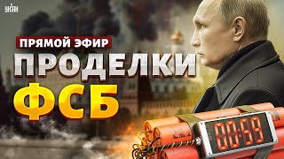 Новая Бойня В России: Фсб Превзошла Голливуд! Погоня За Украинским 