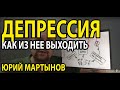 Депрессия что делать и как выйти навсегда | Депрессия лечение и возможно ли это с КПТ-подходом