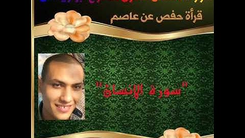 "سورة الانسان"للقارئ ممدوح ابو ريان