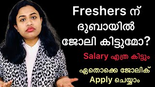 How to get a Job in Dubai for freshers in 2023 -2024 | Dubai Job Search Malayalam | Freshers Jobs screenshot 3