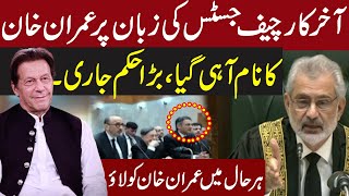 Finally, the Chief Justice Took the Name of Imran Khan | Chief Justice Big Order | Pakistan News
