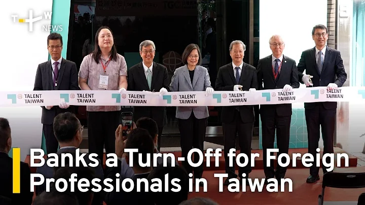 Foreign Professionals in Taiwan Face Banking and Language Problems | TaiwanPlus News - DayDayNews