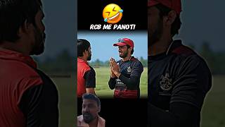 RCBme panoti #newpost #cricket #trendingshorts #cricketlover #viralvideo #trending #funnyreel #reels