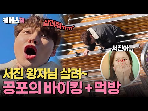 바이킹이 무서워서 방언 터진 <strong>서진</strong>🤣 서진의 오랜 상처를 치유한 상렬의 한마디는?😭| KBS 250308 방송