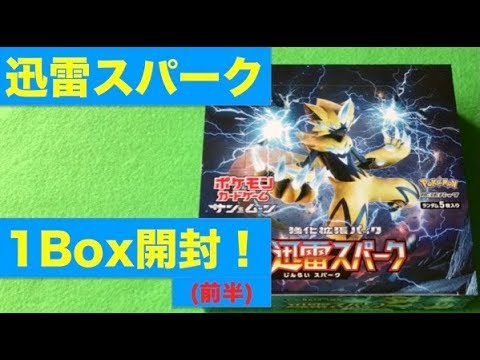 迅雷スパーク 1Box開封! 前半 シールド戦へむけて - YouTube