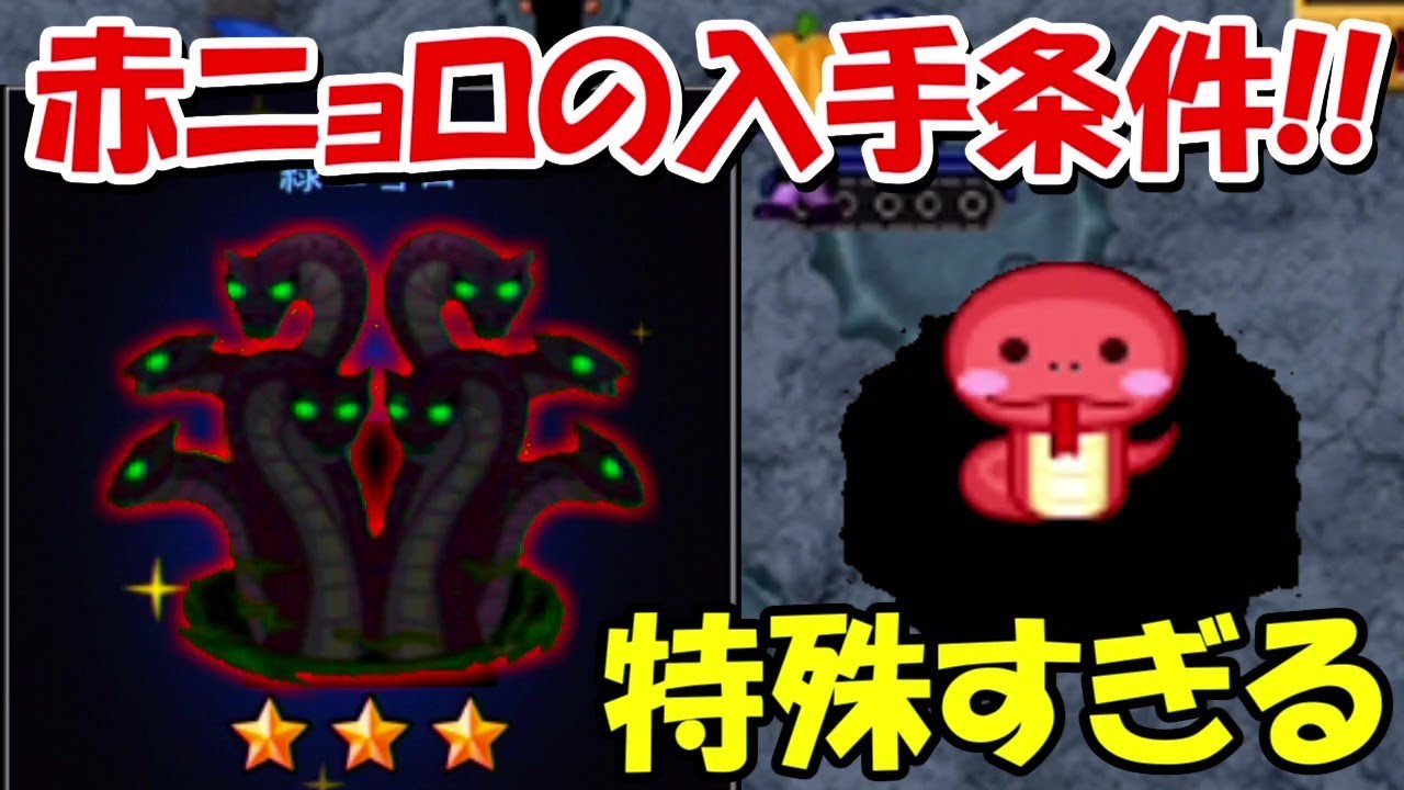 青鬼オンライン】赤ニョロがついに出現！！入手条件が特殊すぎる