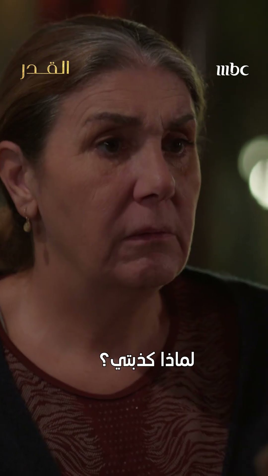 برأيك.. هل الكذب مبرر إذا من أمامك غير صادق؟