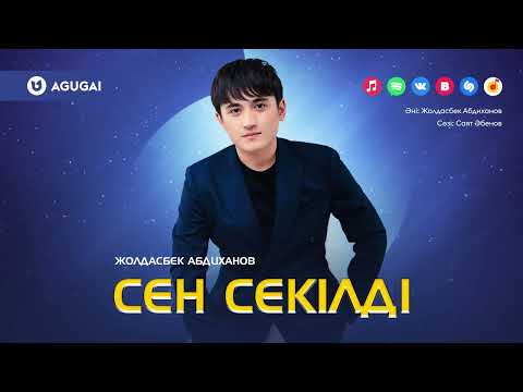 Жолдасбек Абдиханов — Сен секілді