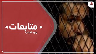نزيف يمني مستمر .. المخفيون في سجون الحوثي