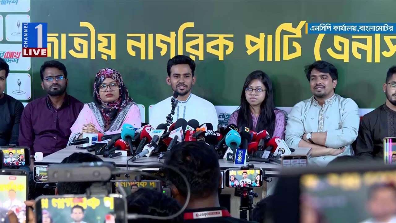 LIVE🔴এনসিপির মুখপাত্র আসিফের ব্রিফিং থেকে সরাসরি | Channel One News Live