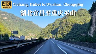 Driving from Yichang, Hubei to Wushan, ChongqingChina G42 Hurong Expressway