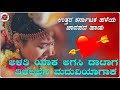      alati yak agasi datag  old janapada song  love filling song 