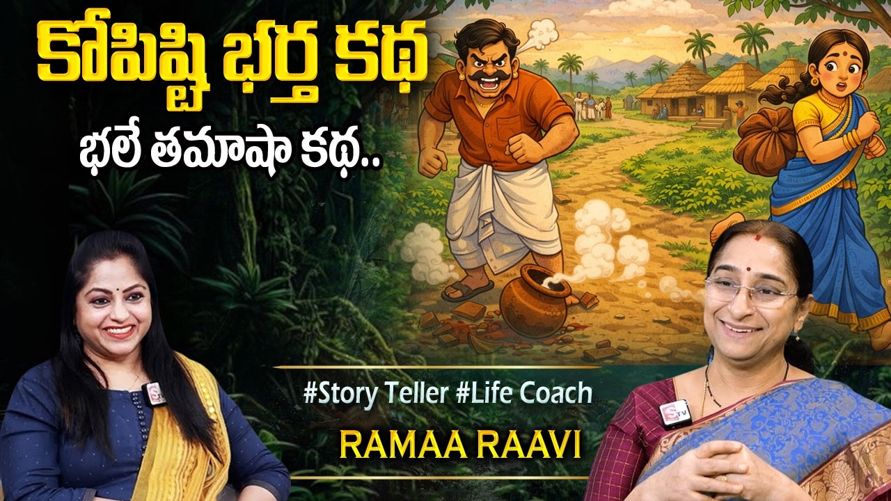 Ramaa Raavi : Super Comedy Story | 2026 New Stories | Bedtime Funny Stories | SumanTV Programs