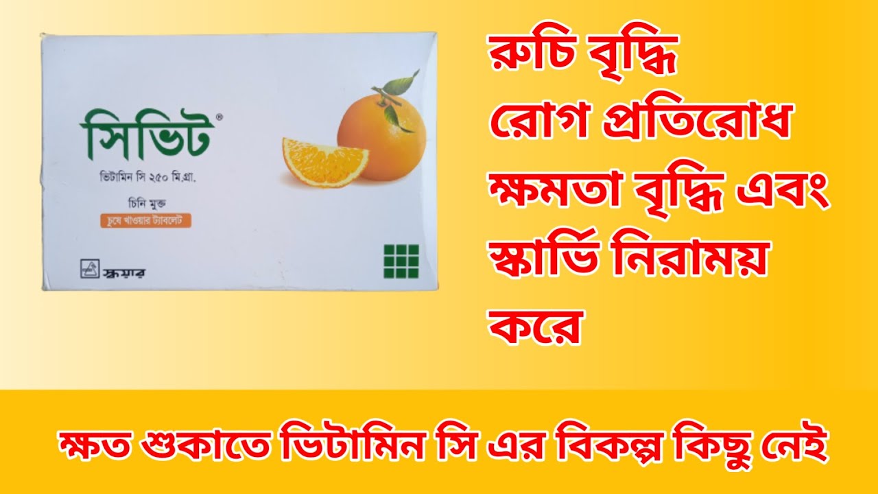 Ceevit Tablet Vitamin C Ceevit 250mg Tablet uses in Bangla YouTube