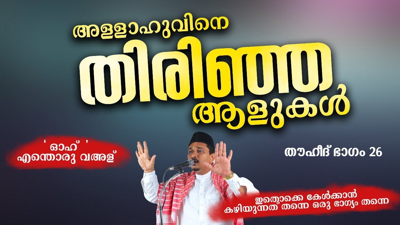 അള്ളാഹുവിനെ തിരിഞ്ഞ ആളുകൾ | ' ഓഹ് ' എന്തൊരു വഅള് | Shihabudheen Faizy New Islamic Speech 2019