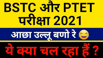 Bstc exam date 2021 || Exam ptet 2021 kab hoga || Kab hoga Bstc exam 2021 || Bstc Exam 2021 kab hoga