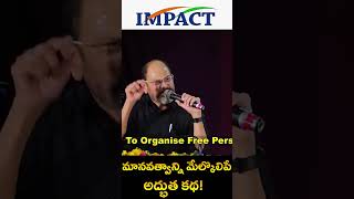 మానవత్వాన్ని మేల్కొలిపే అద్భుత కథ!| IMPACT | 2026