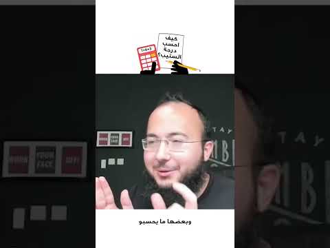 كيف احسب درجة اختبار ستيب