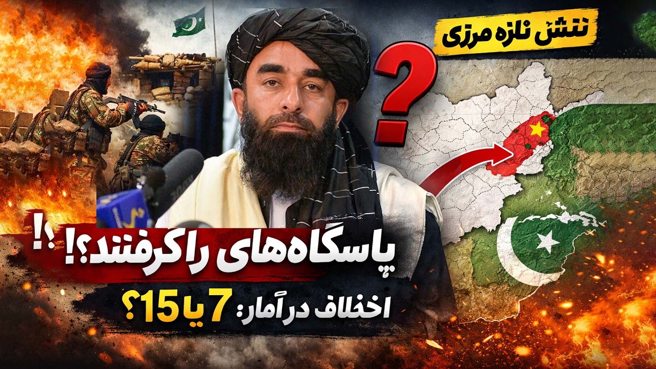 تنش بی‌سابقه کابل و اسلام‌آباد | واقعاً چه اتفاقی افتاده؟
