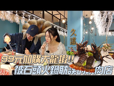 【台中美食】逢甲商圈有溫度的網美火鍋店久違石頭火鍋 ！加購大龍蝦只要99元！燒肉有夠好吃是不是搞錯什麼？老闆娘生日月第六站！|店裡有隻貓