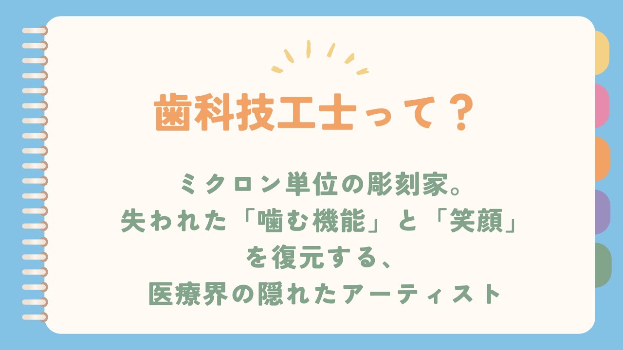 歯科技工士という職業