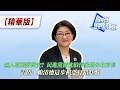 無人敢戰蔣萬安？民進黨派沈伯洋參選台北市長，雷倩：賴清德這步棋恐打錯算盤