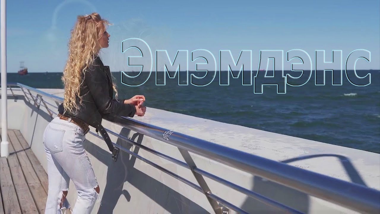 VIDEO REMIX - Эмэмдэнс - YouTube
