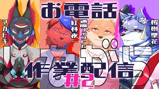 【コラボ・お電話しながら作業配信】ほぼミニキャラのイラストを描く👍　part2