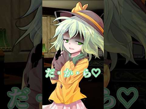 ゆっくり茶番劇 ヤンデレこいしちゃんのこいしの日 Shorts