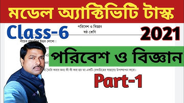Class-6,Model Activity Task,Science, Part-1//মডেল অ্যাক্টিভিটি টাস্ক,পরিবেশ ও বিজ্ঞান,Part-1