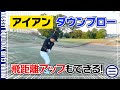 アイアンの飛距離が伸びる! ダウンブロー練習法 の動画、YouTube動画。