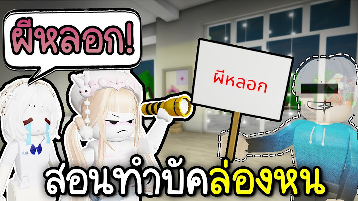 ทำบัคล่องหน ผีหลอนๆแกล้งคน😱👻 Roblox Brookhaven 🏡RP