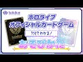 【7分でわかる!】ホロカのあそびかた✨