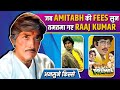 Bollywood के अनसुने किस्से | जब Amitabh Bachchan के कारण Raaj Kumar को छोड़नी पड़ी बड़ी Film