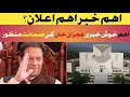 Imran khan  imran khan news  imran khan latest update  new update imran khan imrankhan news