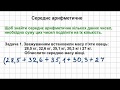 5 клас Математика Урок 9 Середнє арифметичне