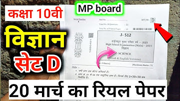 class 10th science varshik paper 2023 mp board / वार्षिक पेपर 2023 विज्ञान दसवीं / science ka paper