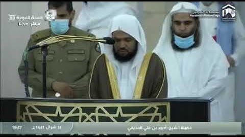 تلاوة فضيلة الشيخ د.#أحمد_الحذيفي من صلاة المغرب 14 شوال 1441 هـ | سورتا الواقعة والحشر .2020-june-0